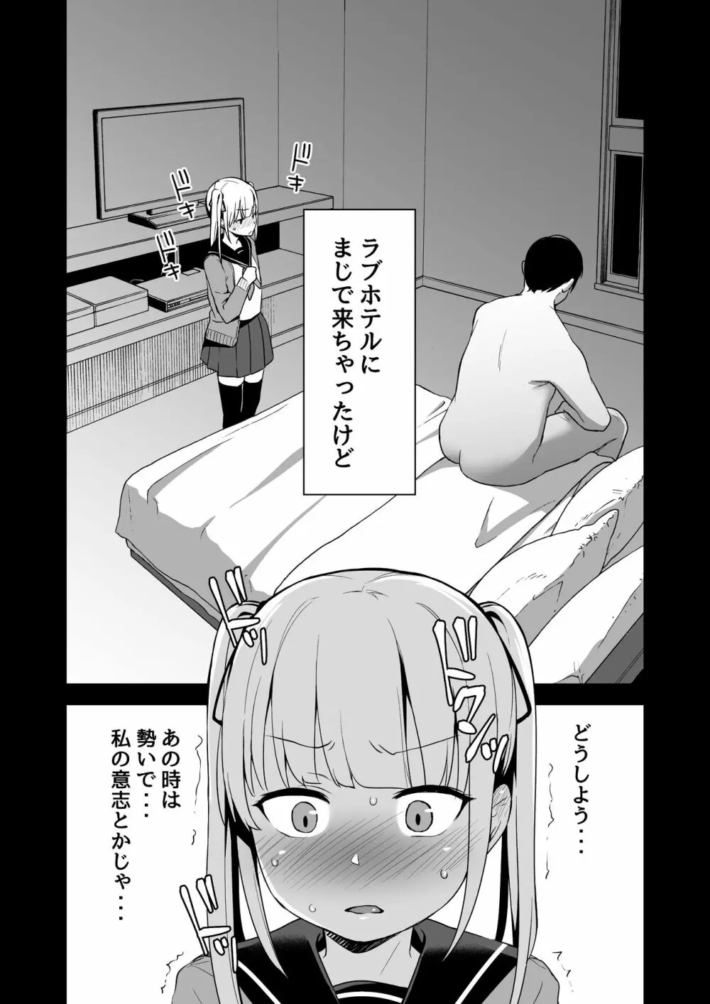 拉致られ少女は、マンガの中で――。千夏編 Page.24