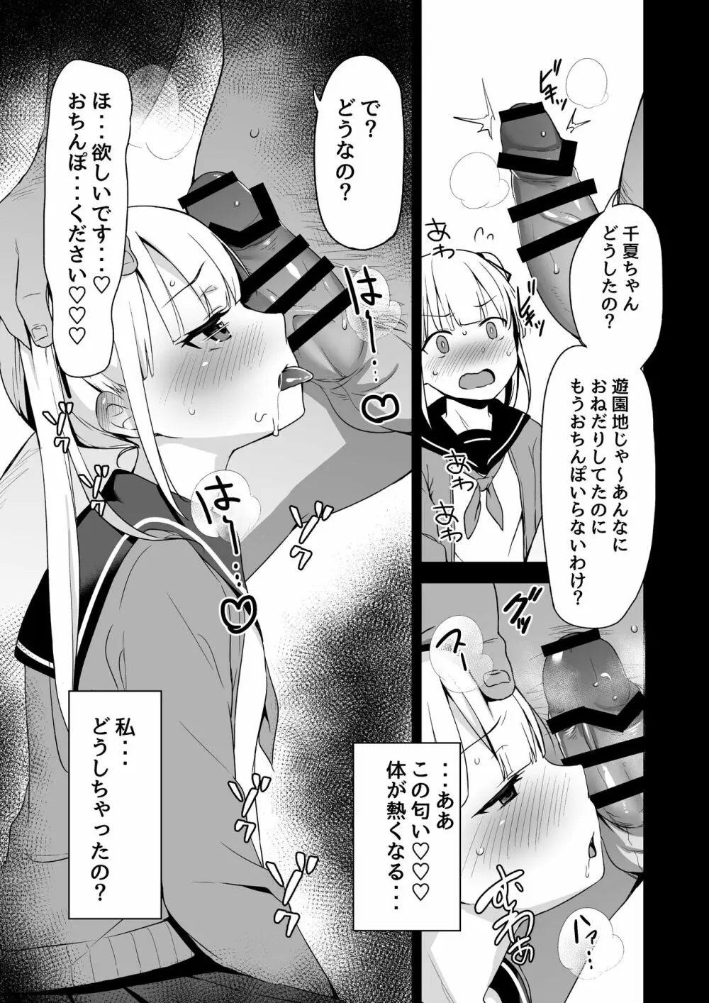 拉致られ少女は、マンガの中で――。千夏編 Page.25