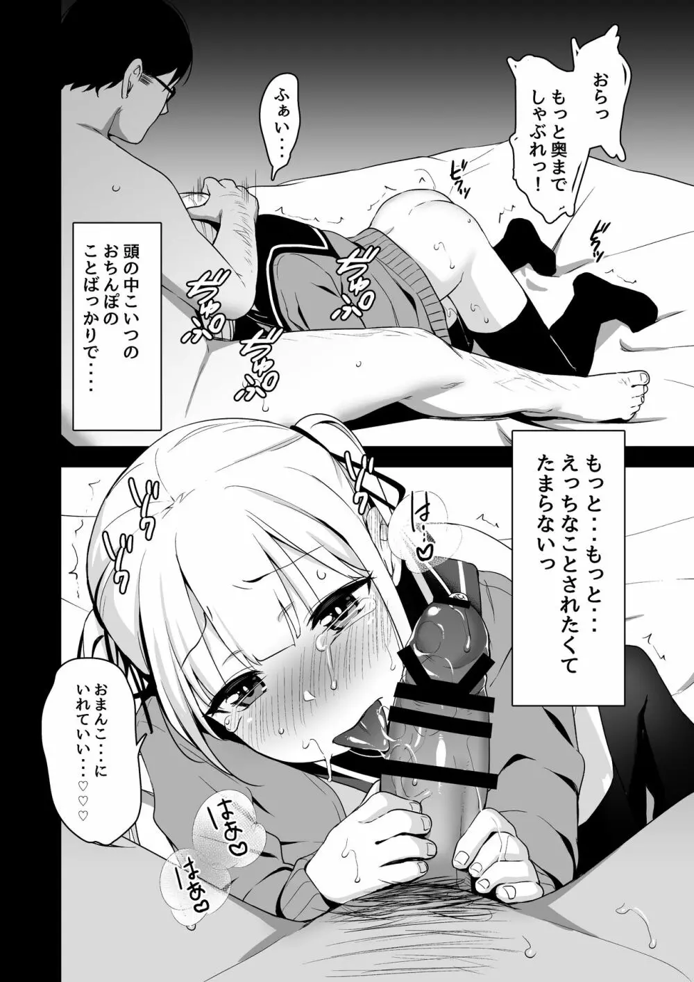 拉致られ少女は、マンガの中で――。千夏編 Page.26