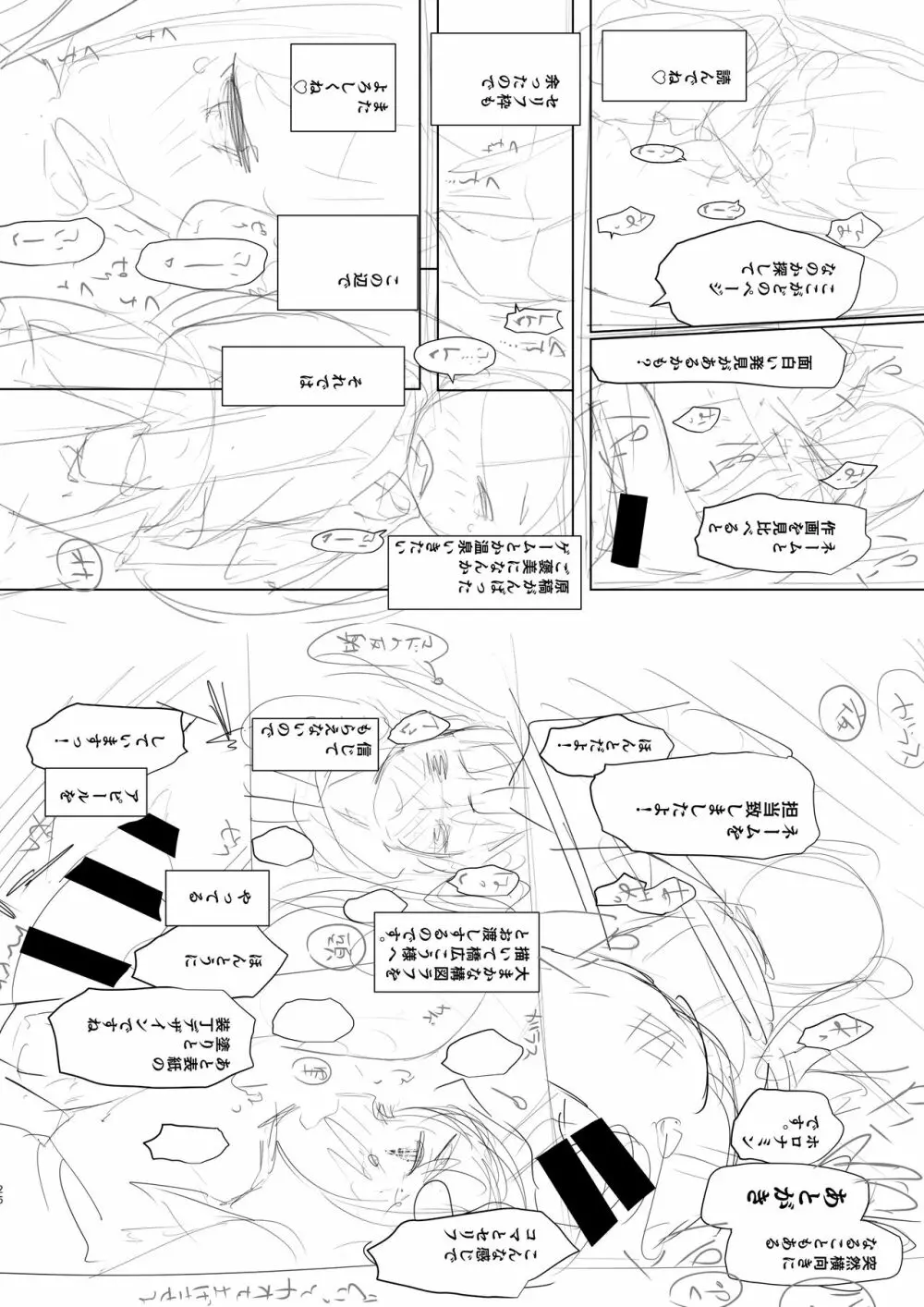 拉致られ少女は、マンガの中で――。千夏編 Page.29