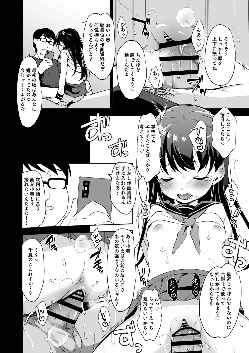 拉致られ少女は、マンガの中で――。千夏編 Page.3