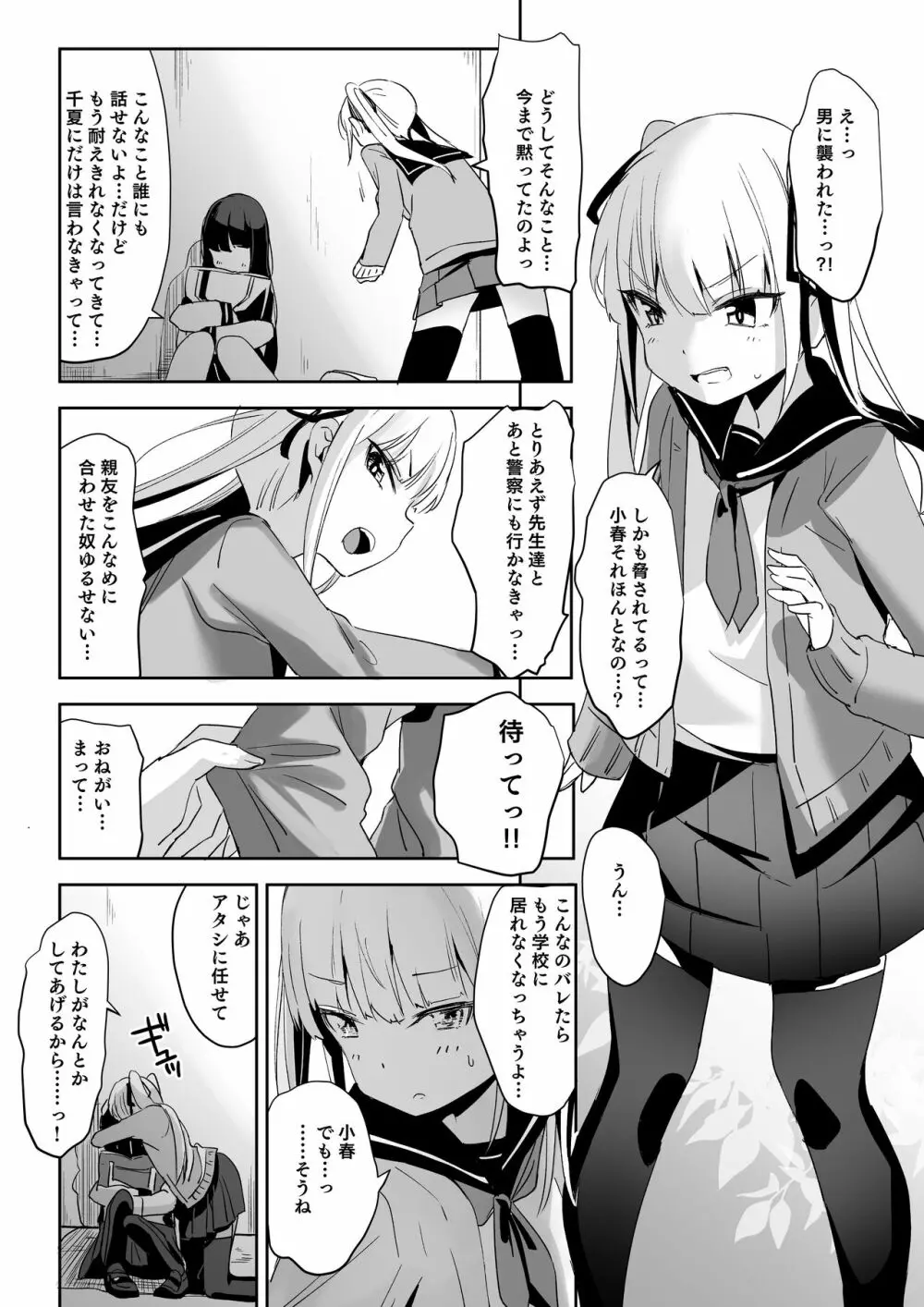 拉致られ少女は、マンガの中で――。千夏編 Page.5