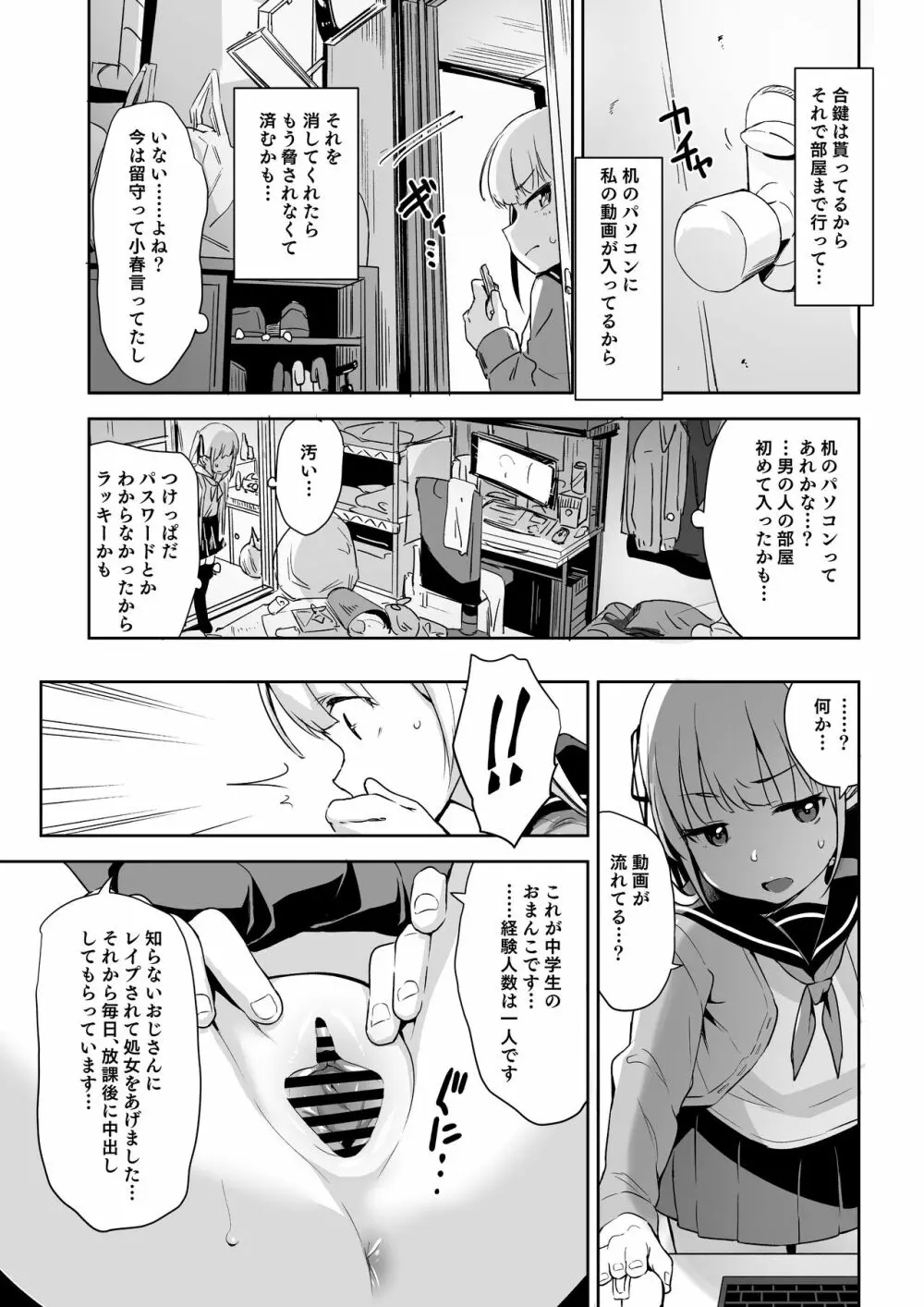 拉致られ少女は、マンガの中で――。千夏編 Page.6