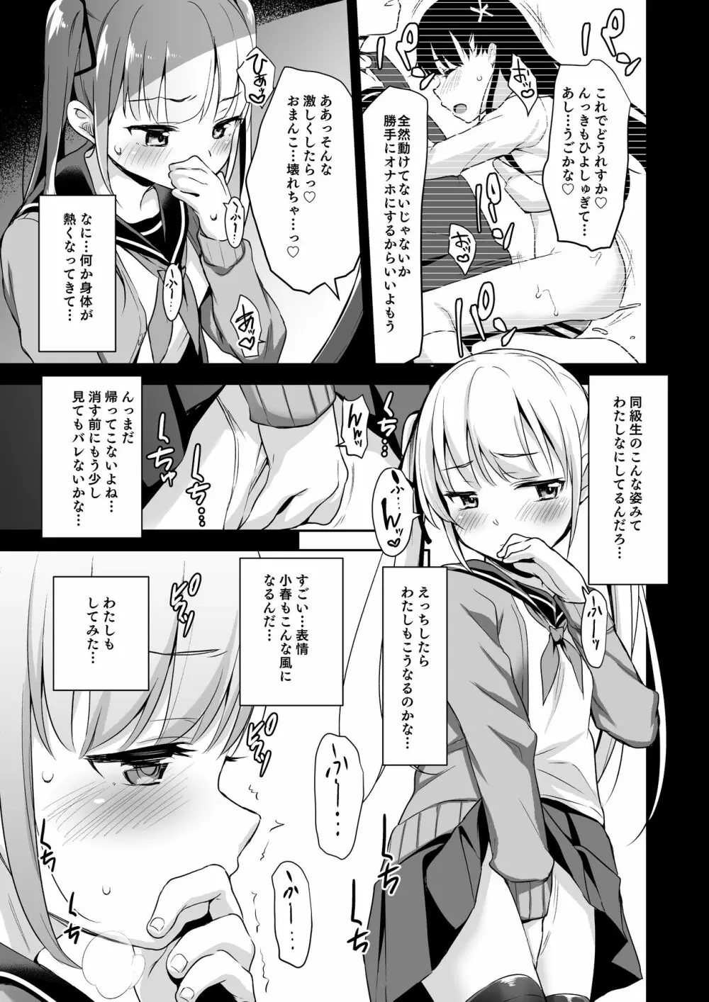 拉致られ少女は、マンガの中で――。千夏編 Page.8