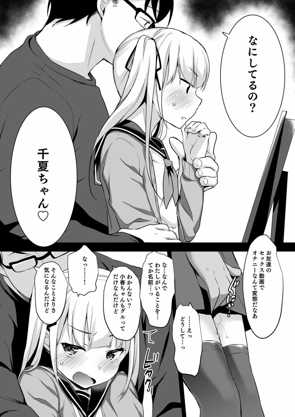 拉致られ少女は、マンガの中で――。千夏編 Page.9