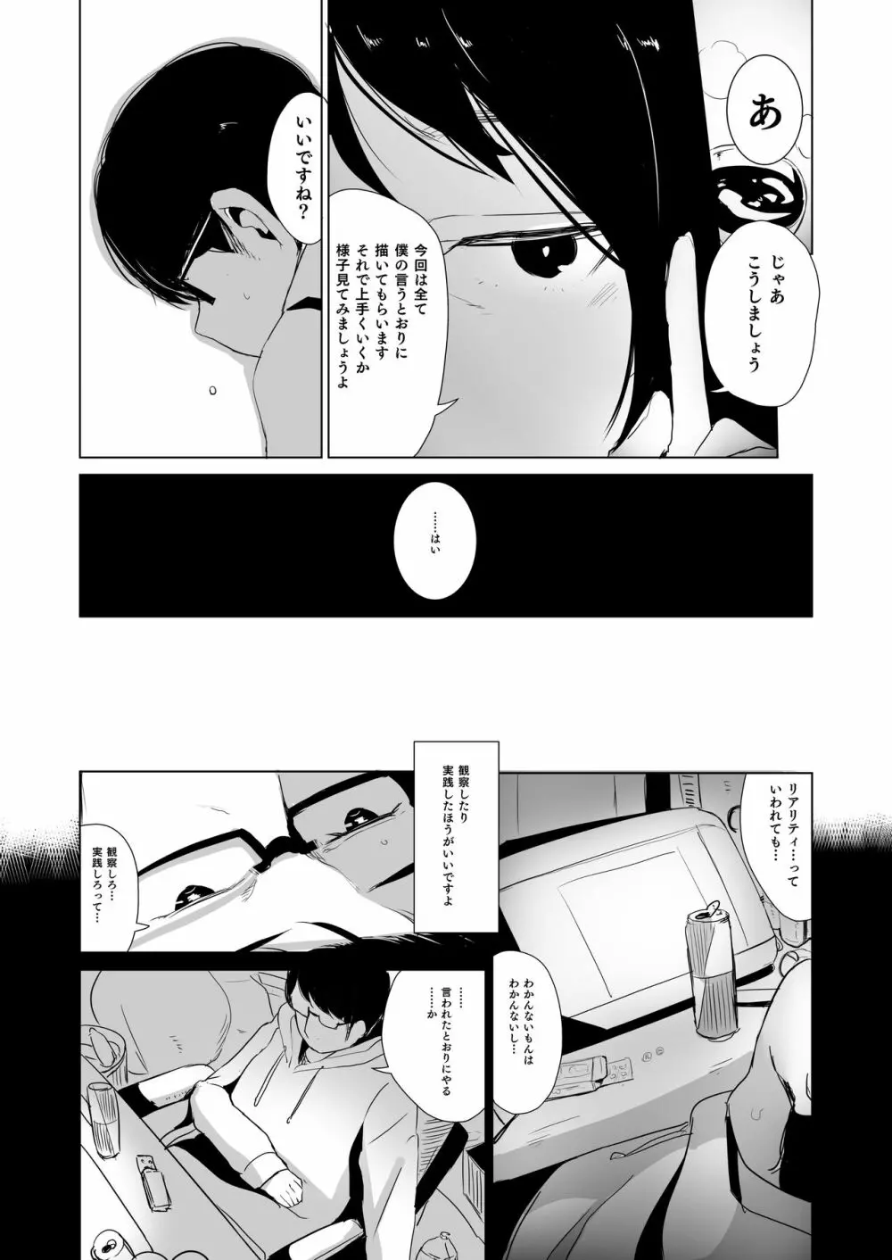 拉致られ少女は、マンガの中で――。小春篇 Page.4