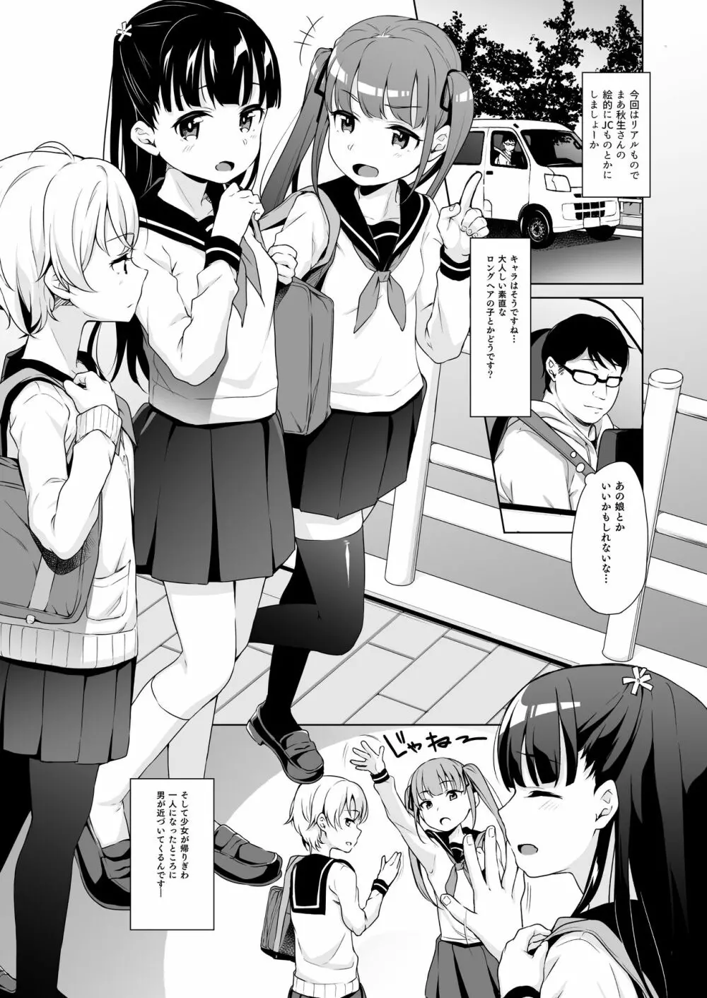 拉致られ少女は、マンガの中で――。小春篇 Page.5