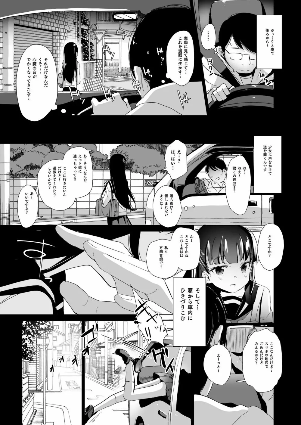 拉致られ少女は、マンガの中で――。小春篇 Page.6