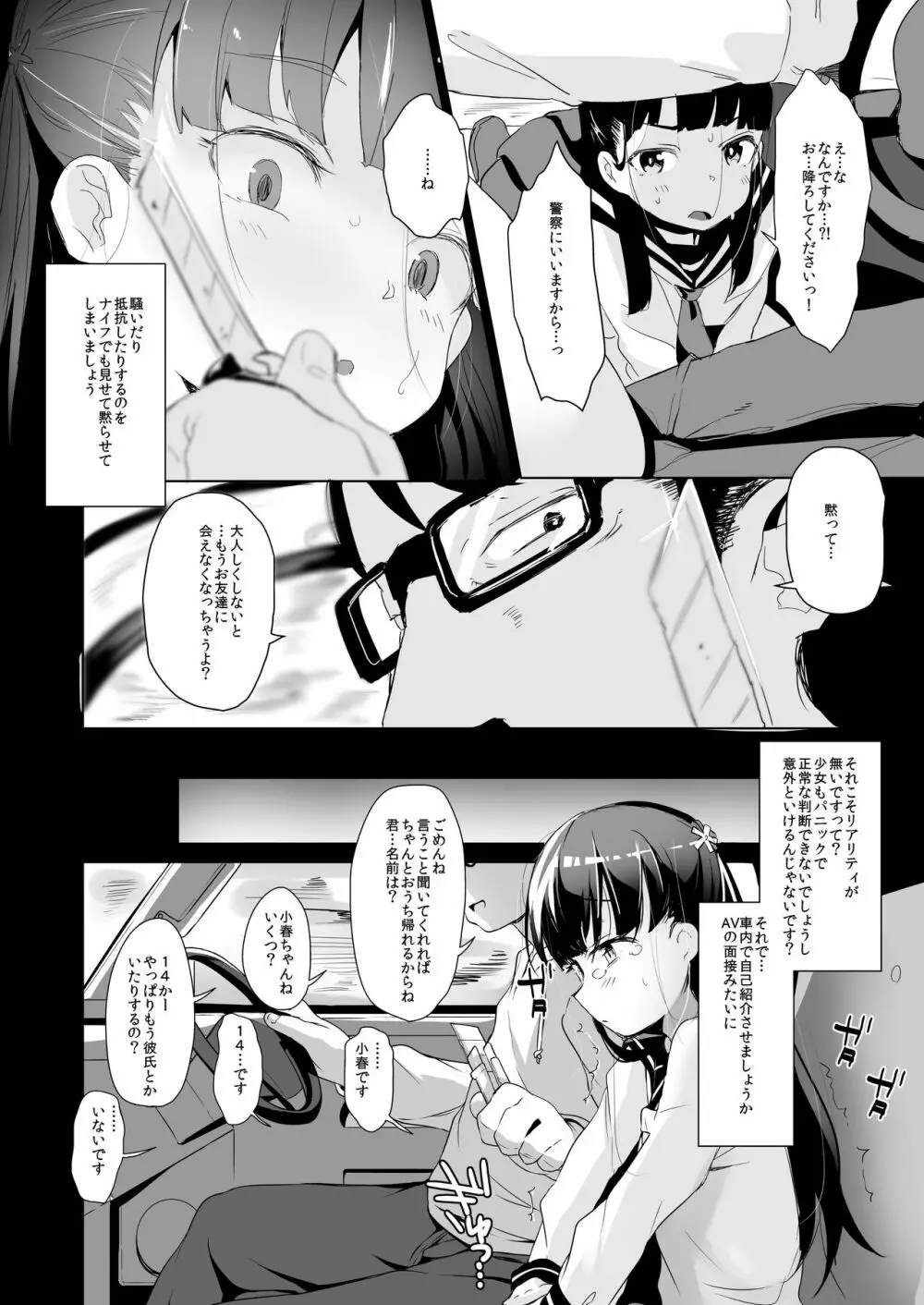 拉致られ少女は、マンガの中で――。小春篇 Page.7