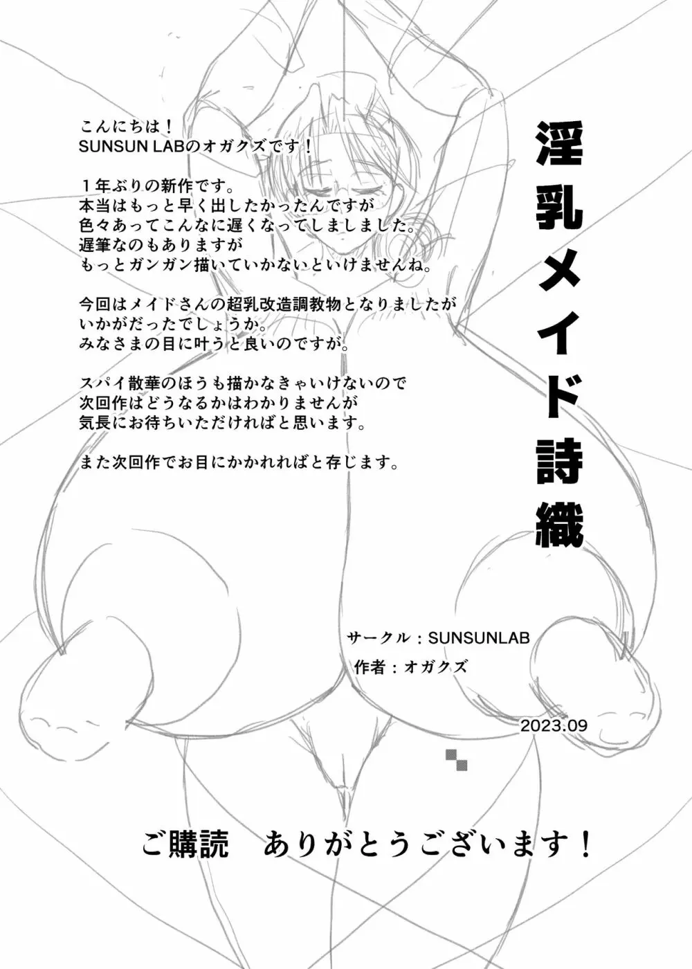 淫乳メイド 詩織 Page.107