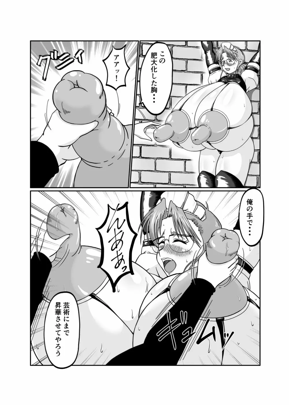 淫乳メイド 詩織 Page.84