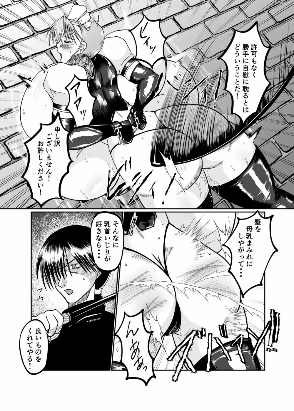 淫乳メイド 詩織 Page.95