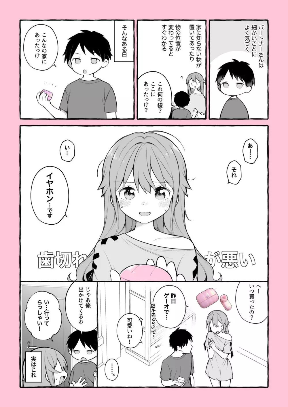 見た目は可愛いのに威力半端ない大人のおもちゃに出会ったレポ漫画 Page.1