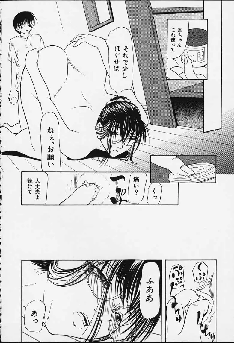 垂涎 Page.117