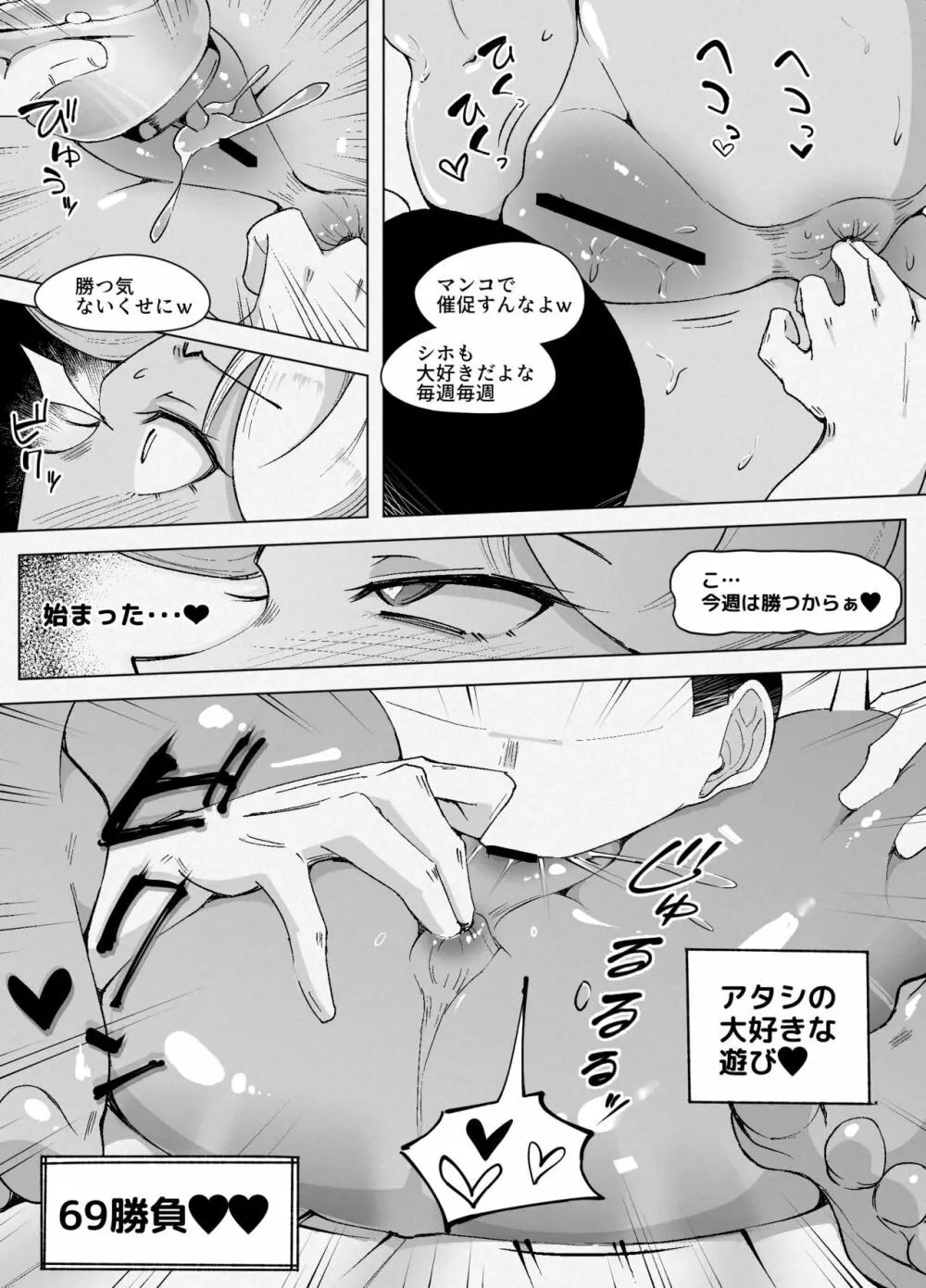 ギャルとローション Page.29