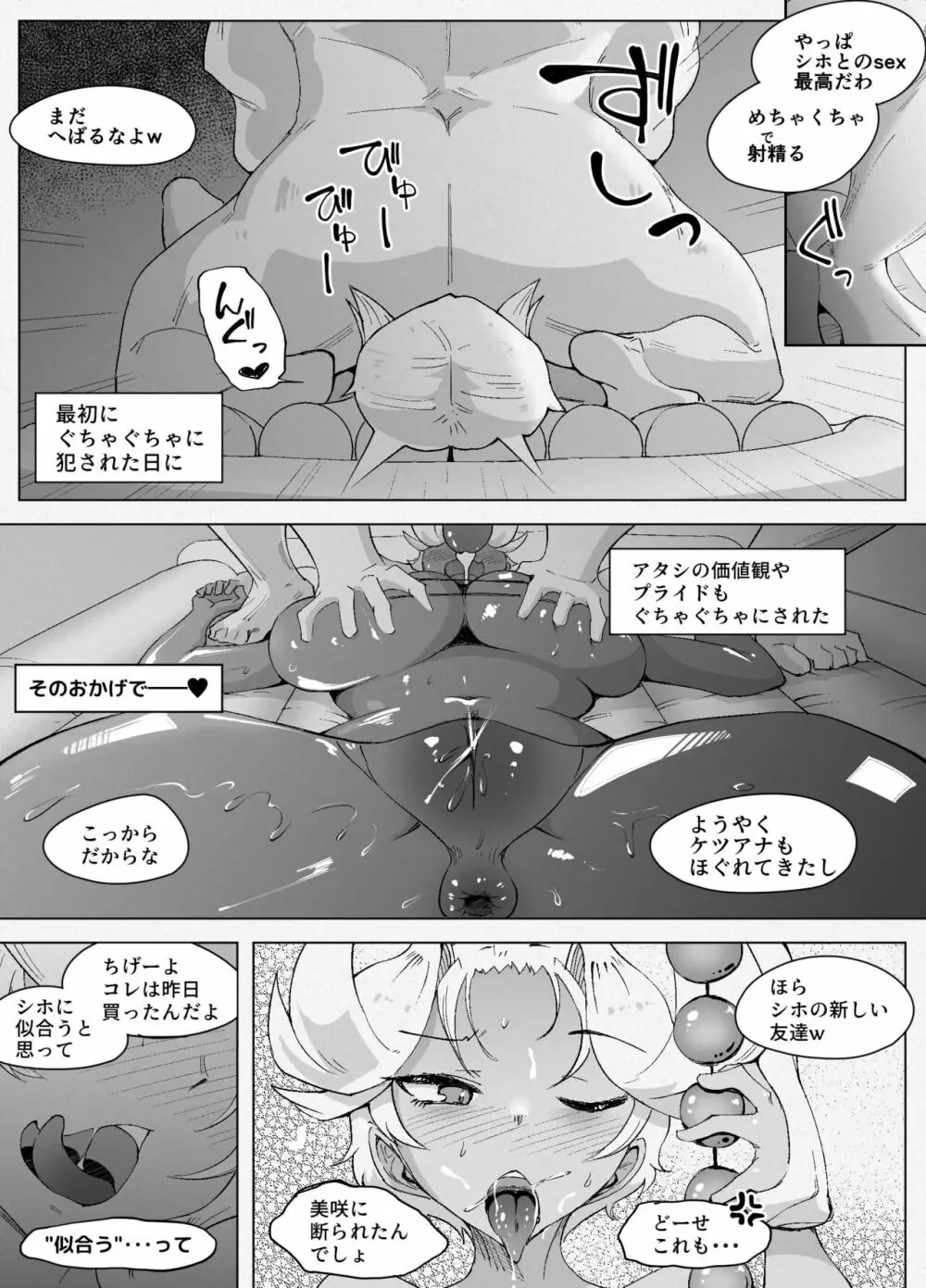 ギャルとローション Page.32