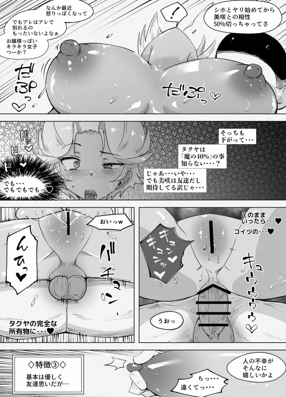 ギャルとローション Page.45