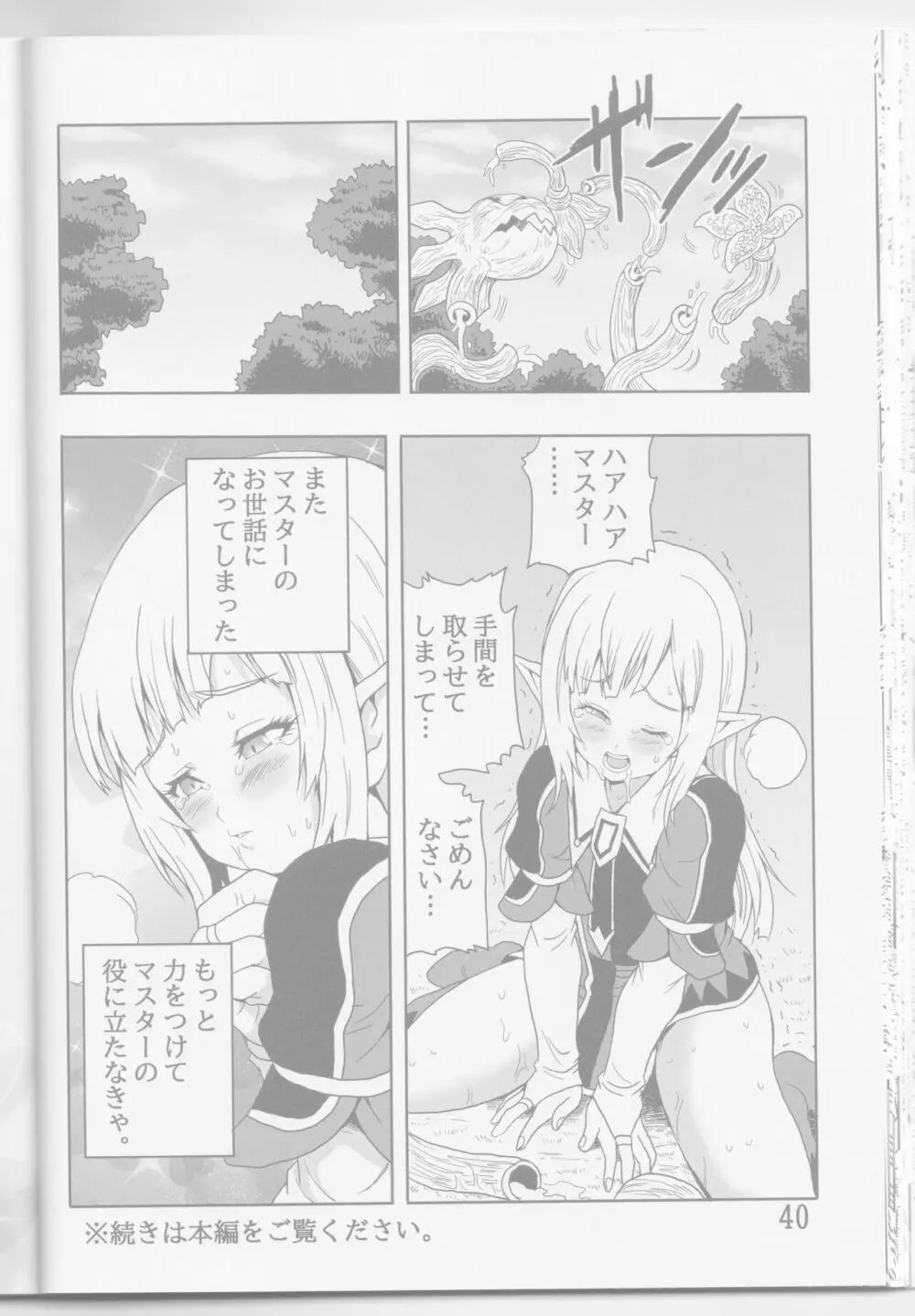 ノマルーンの不徳なギルド日記 Page.31