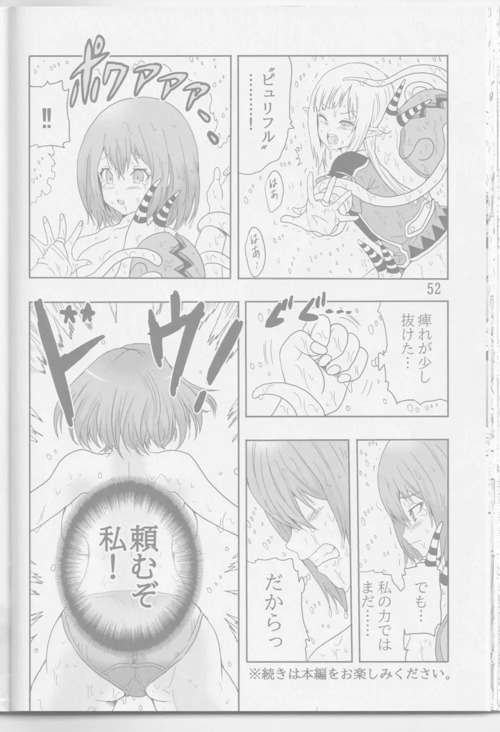 ノマルーンの不徳なギルド日記 Page.41