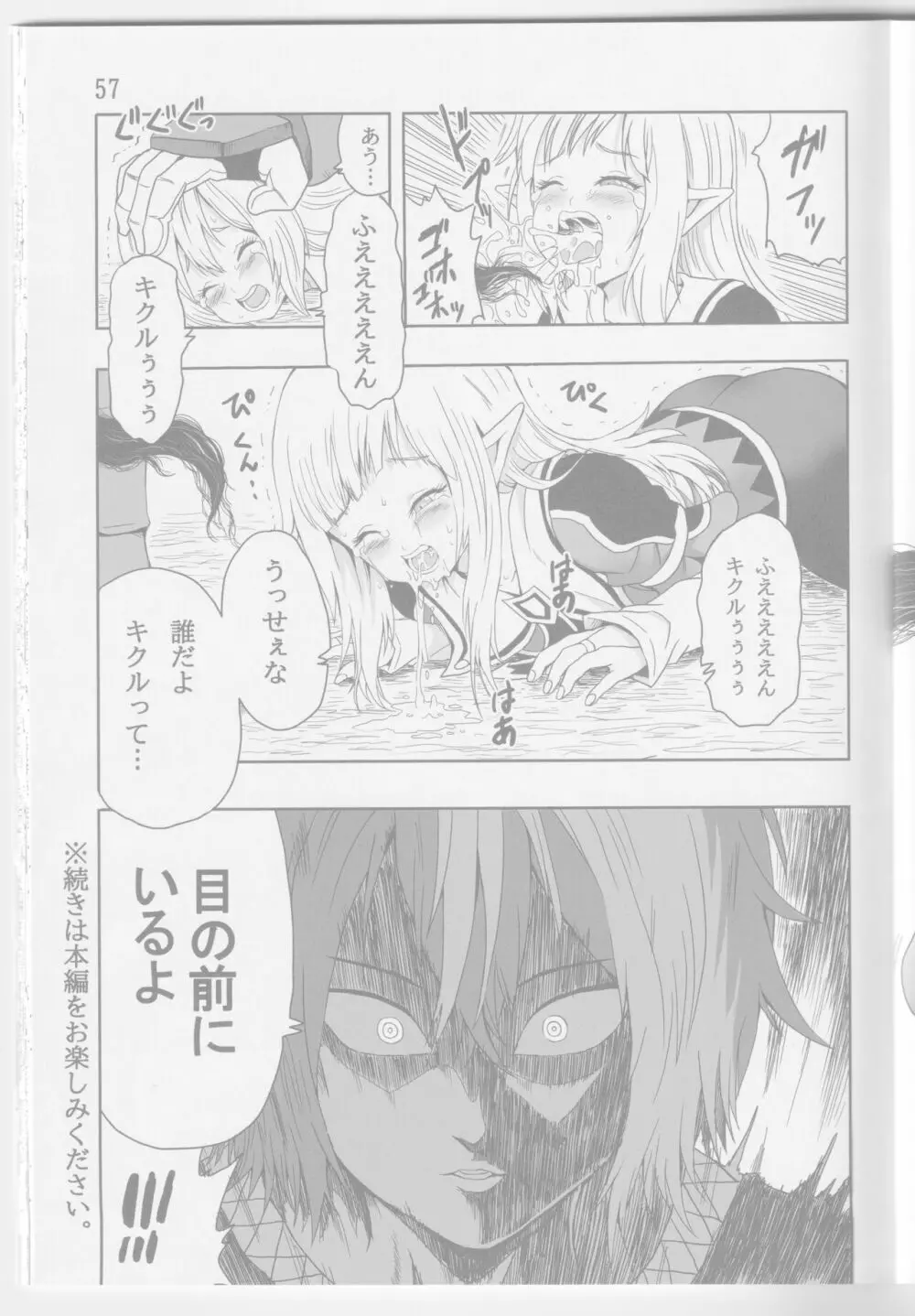 ノマルーンの不徳なギルド日記 Page.46