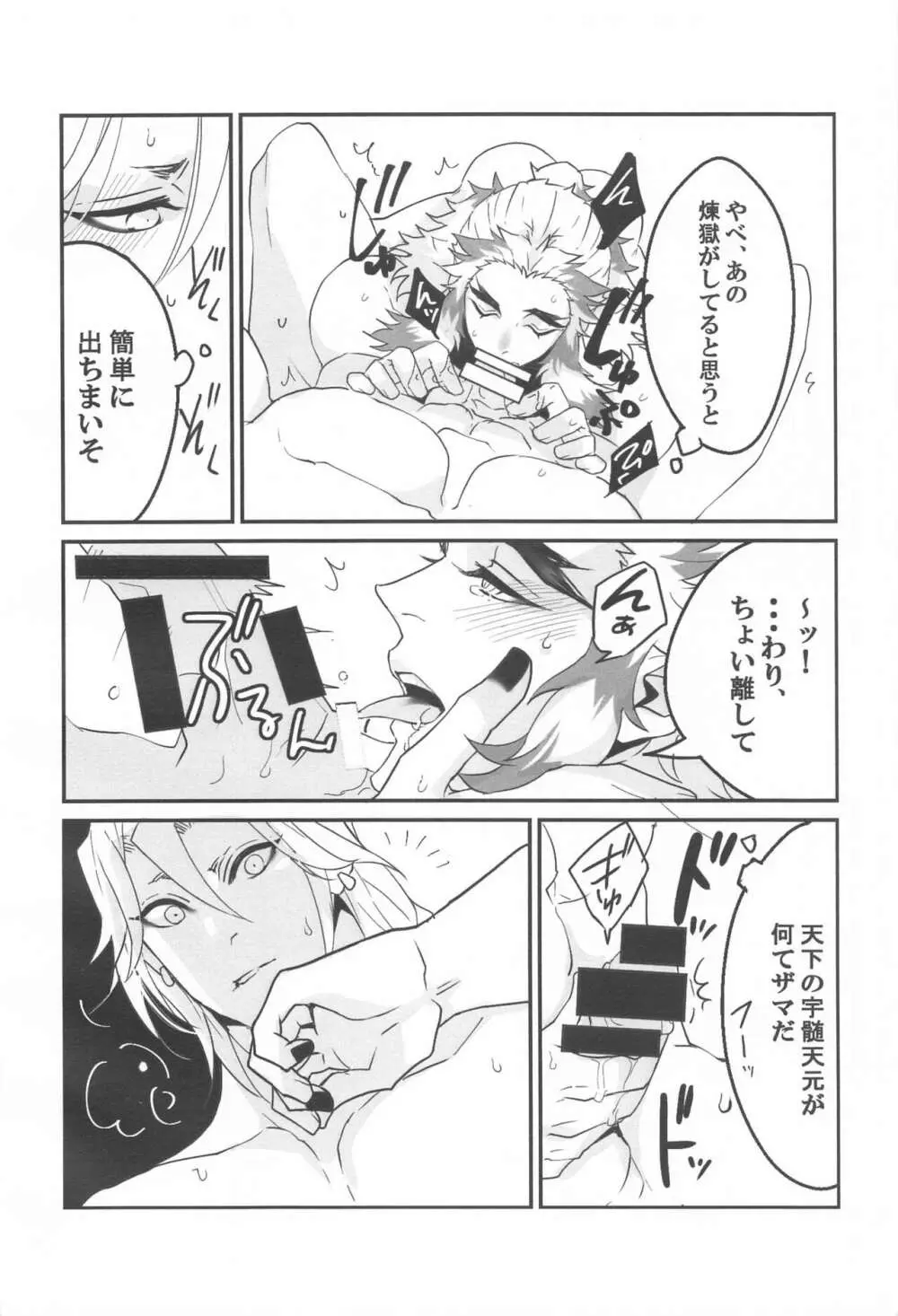 〇〇しないと出られない部屋 Page.11