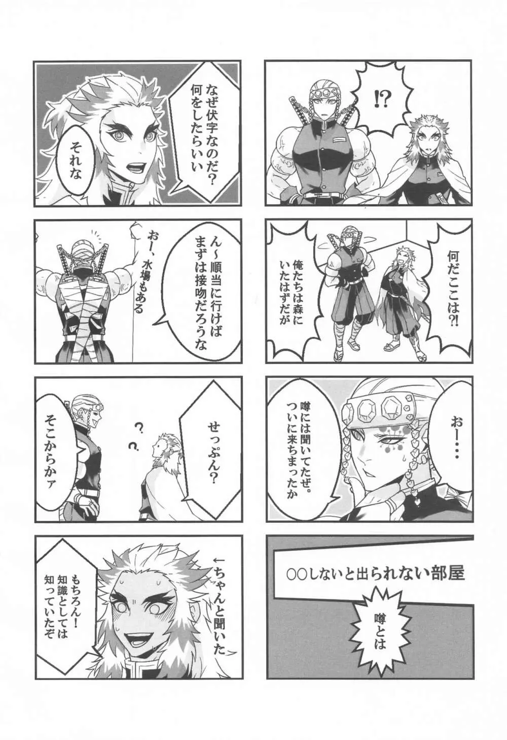 〇〇しないと出られない部屋 Page.3