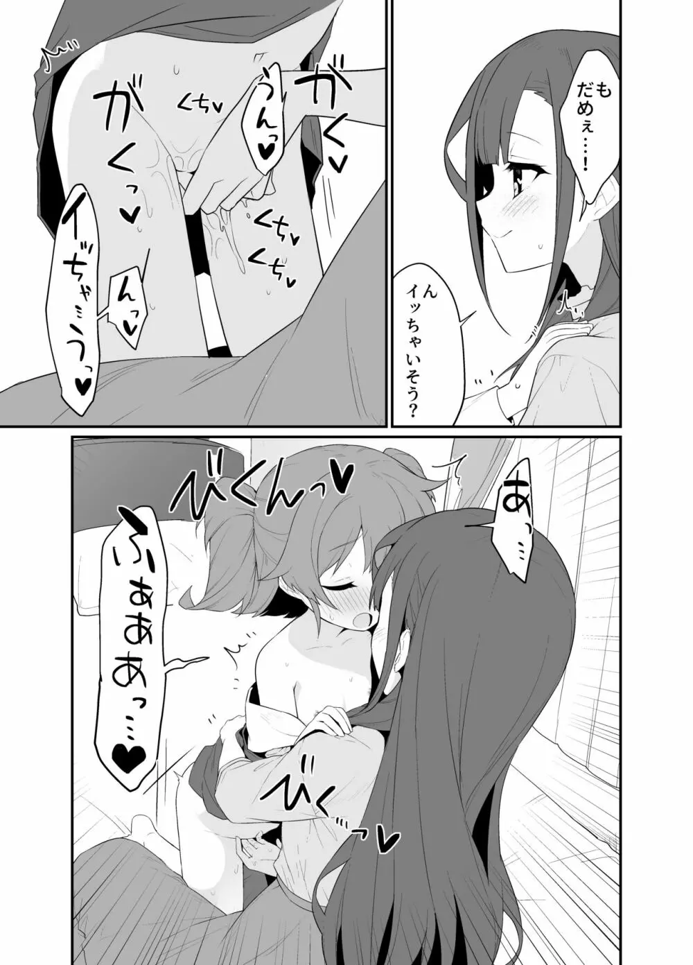 とらえたままで離さないで2 Page.16