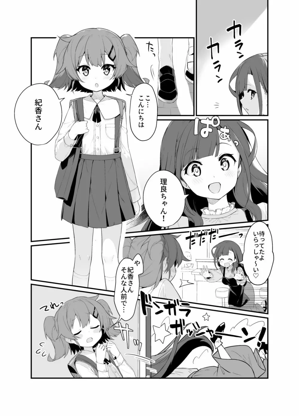 とらえたままで離さないで2 Page.2