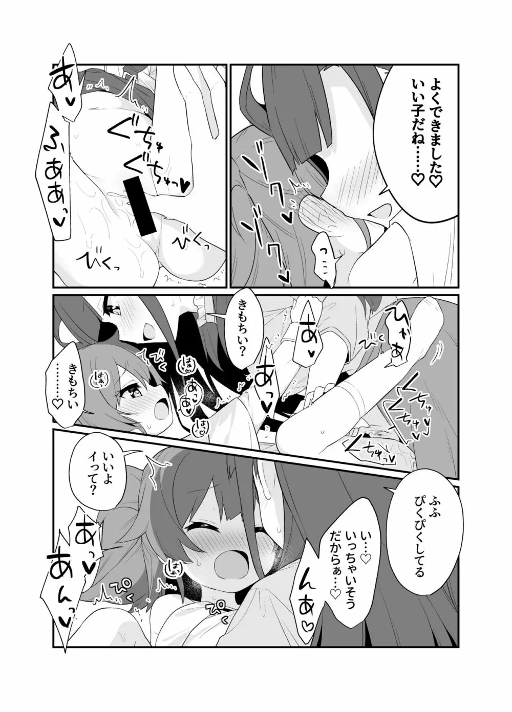 とらえたままで離さないで2 Page.22