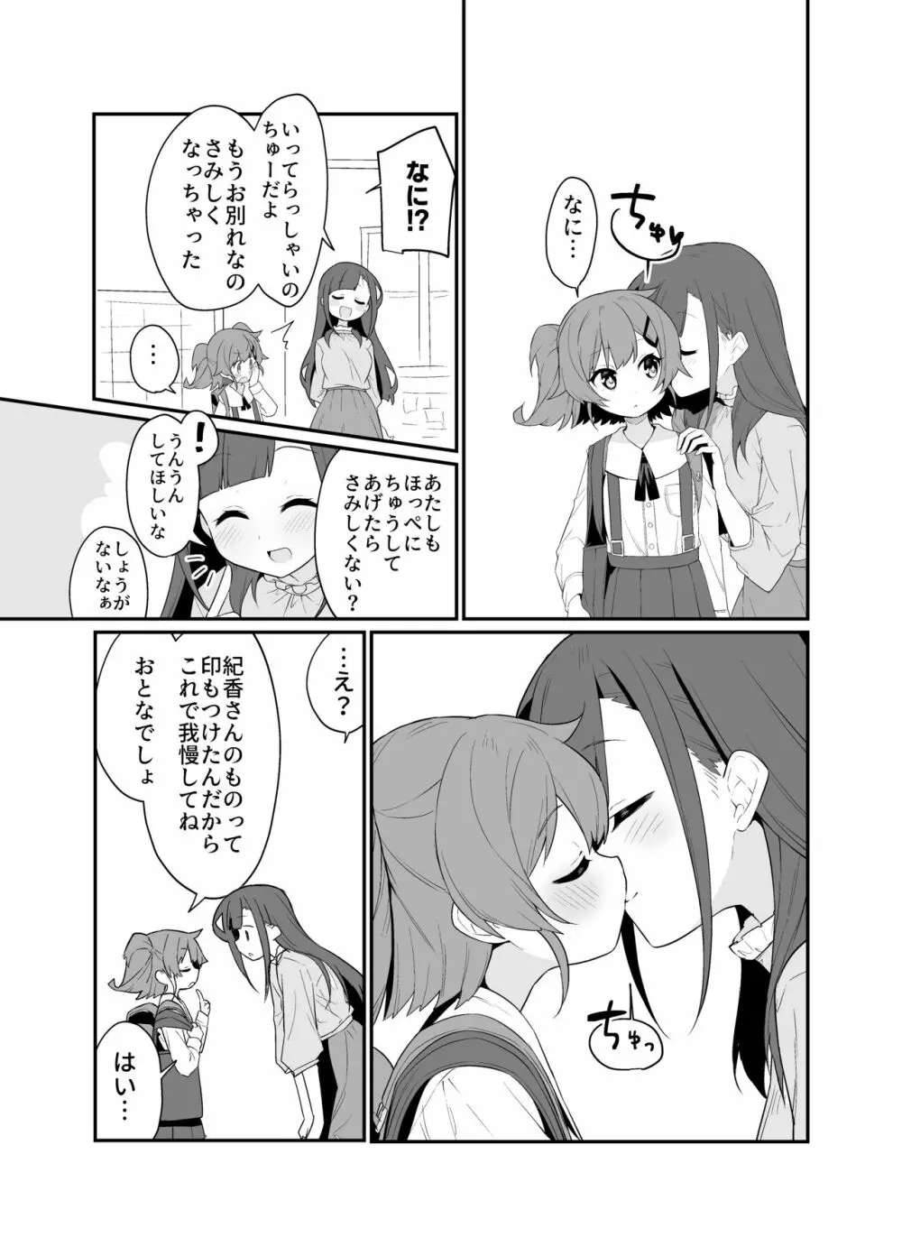 とらえたままで離さないで2 Page.26