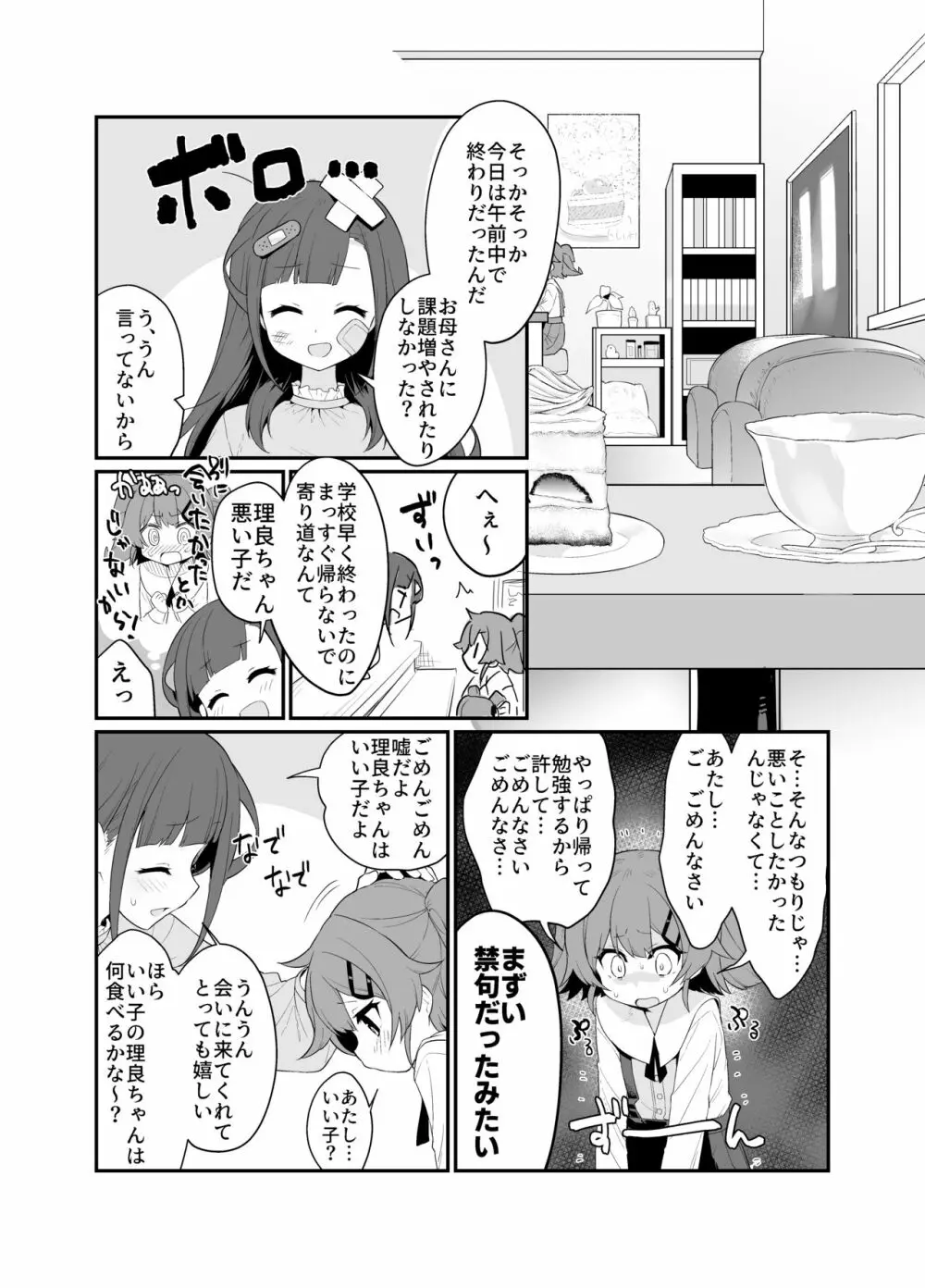 とらえたままで離さないで2 Page.3