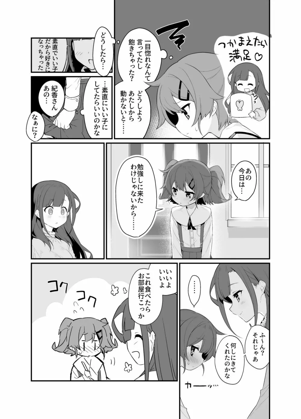 とらえたままで離さないで2 Page.6