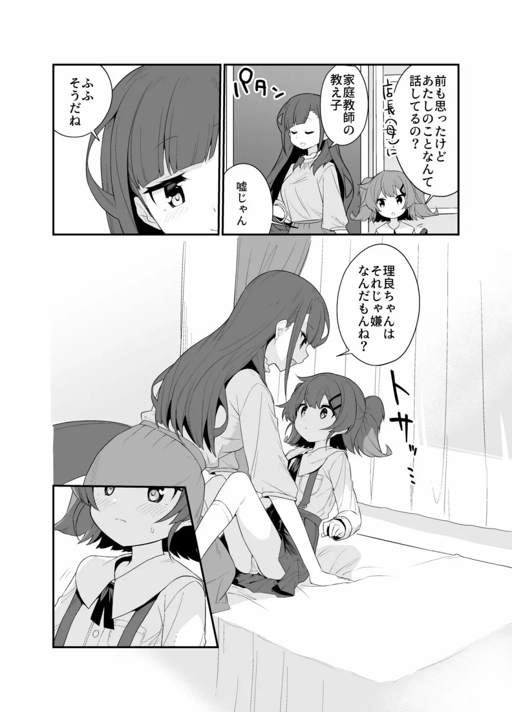 とらえたままで離さないで2 Page.7