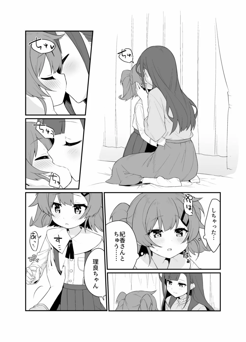 とらえたままで離さないで2 Page.9