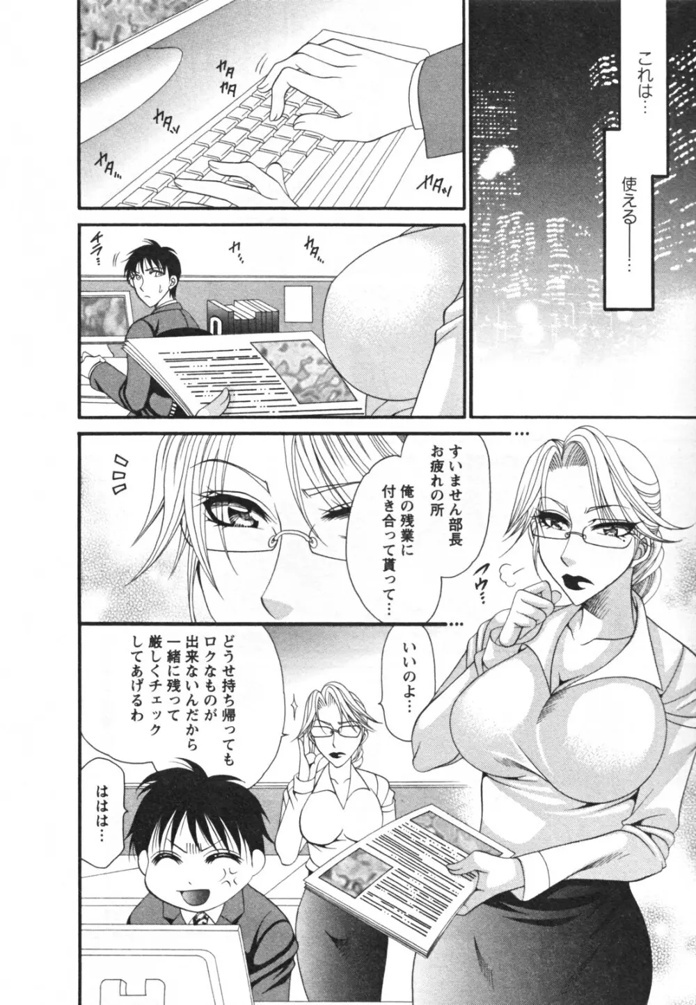 メガおっぱい Page.108