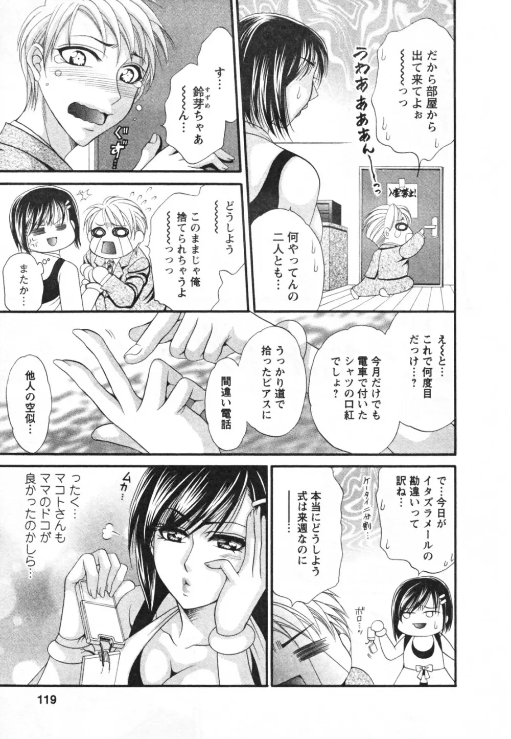 メガおっぱい Page.123