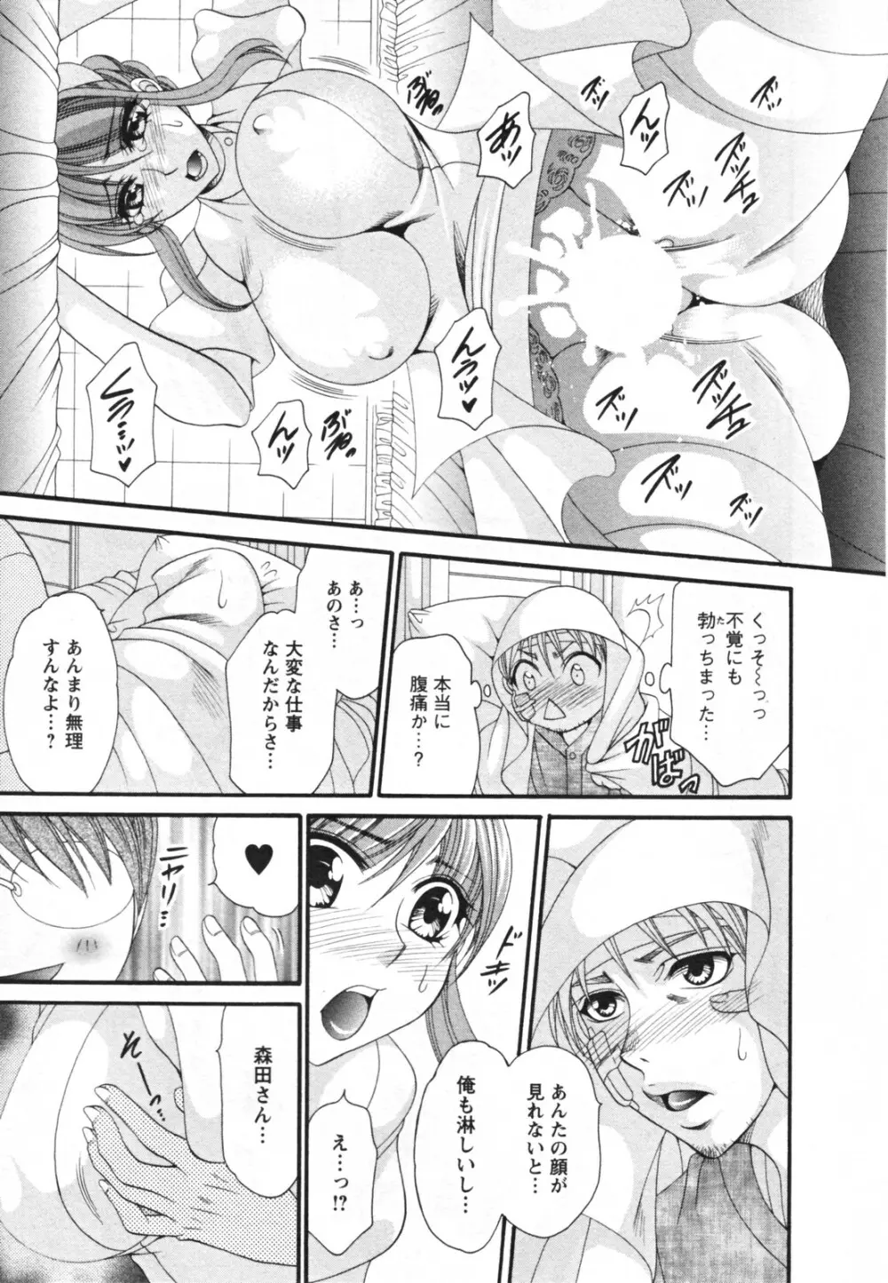 メガおっぱい Page.165