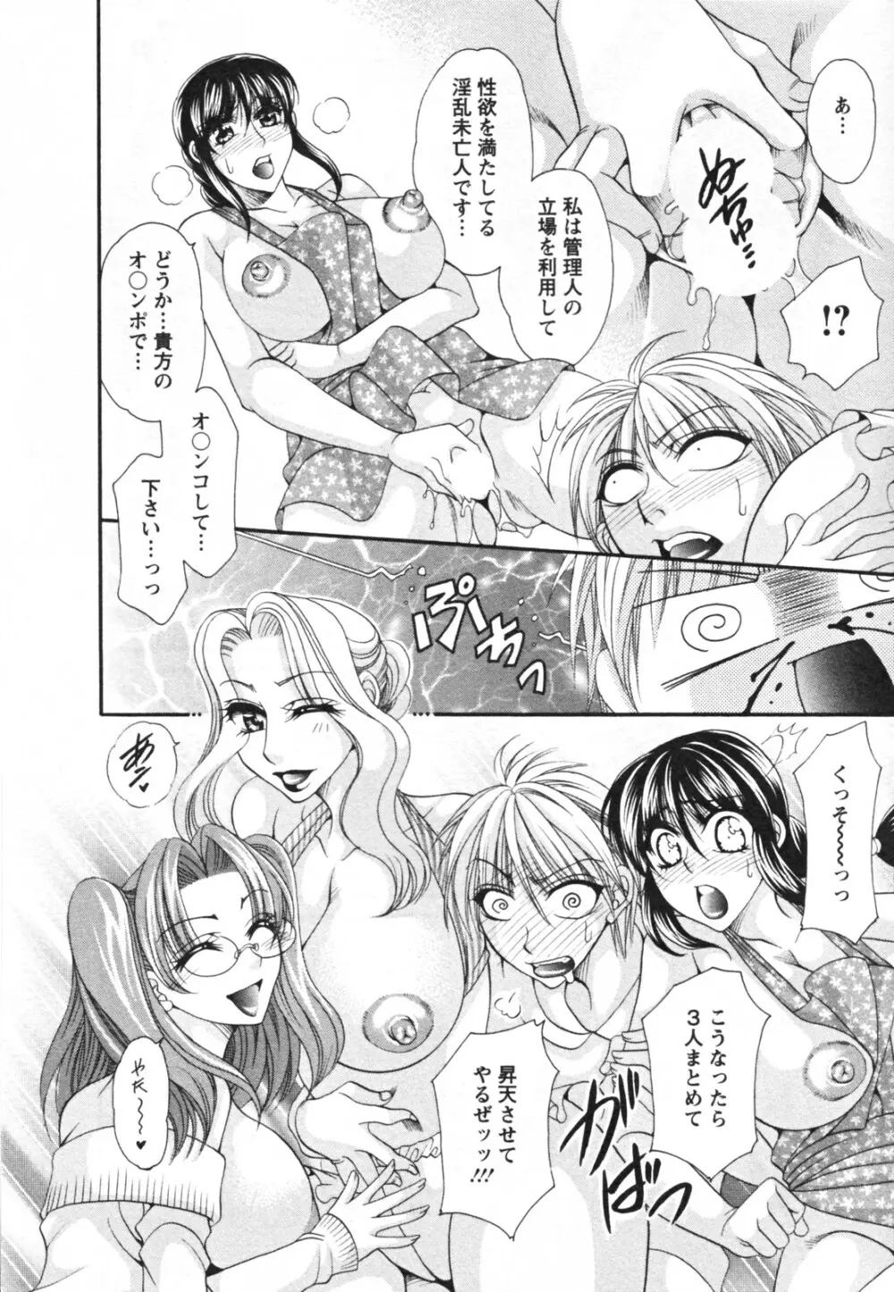 メガおっぱい Page.180