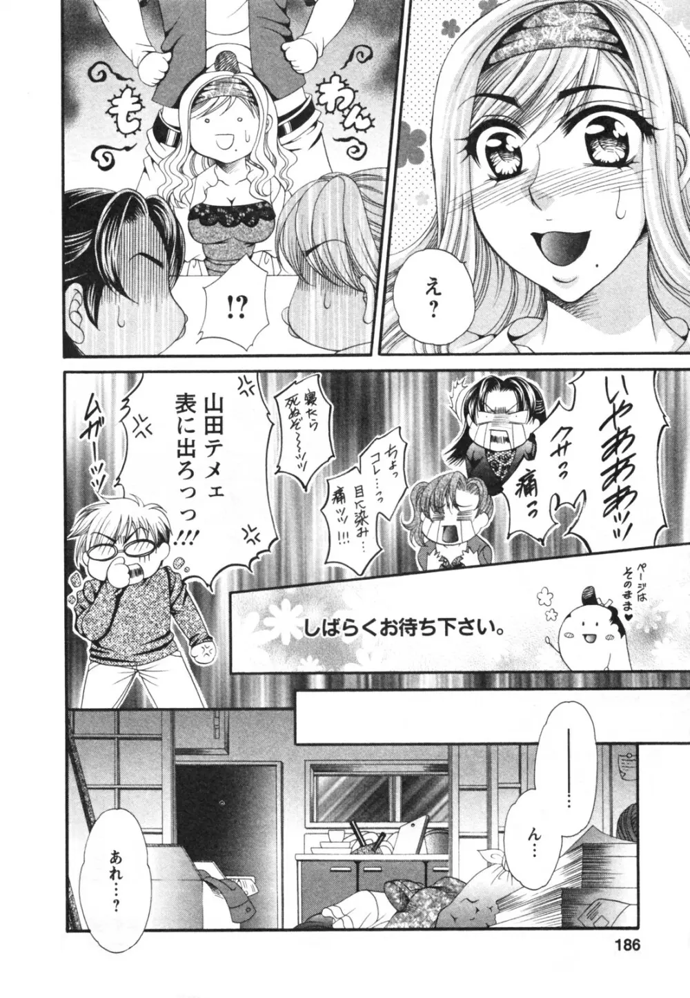 メガおっぱい Page.190