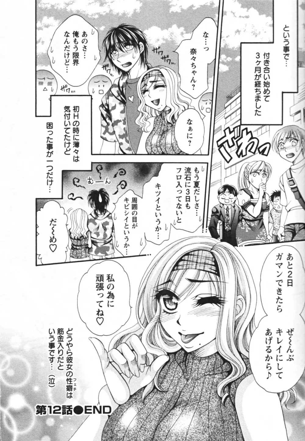 メガおっぱい Page.200