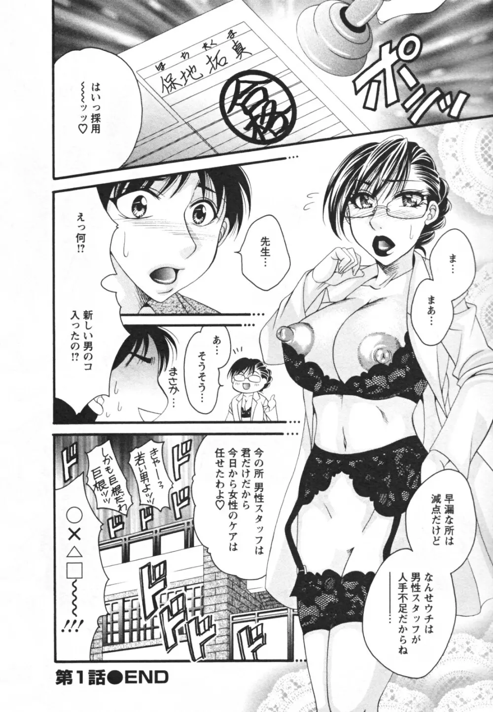 メガおっぱい Page.24