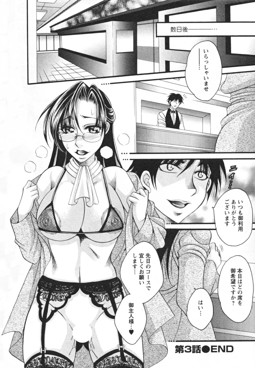 メガおっぱい Page.56