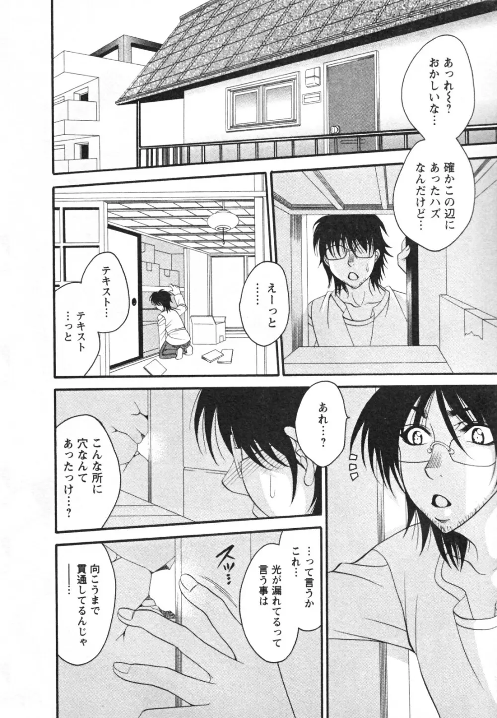 メガおっぱい Page.58