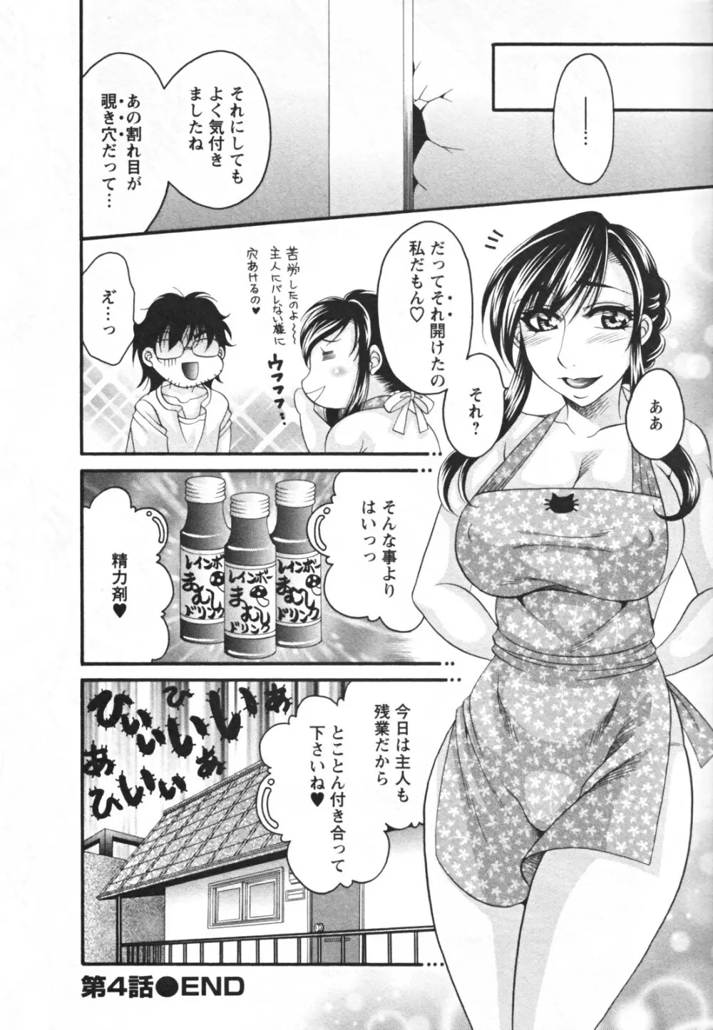 メガおっぱい Page.72