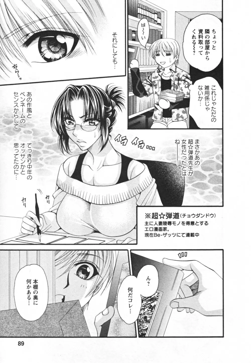 メガおっぱい Page.93