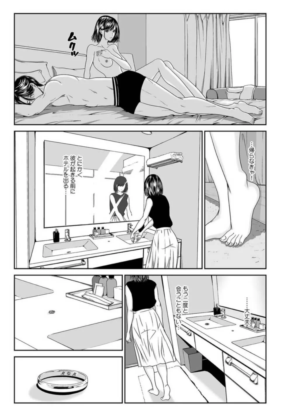 不倫は結婚3年目から…～旦那が知らない妻の本イキ～ 1 Page.25