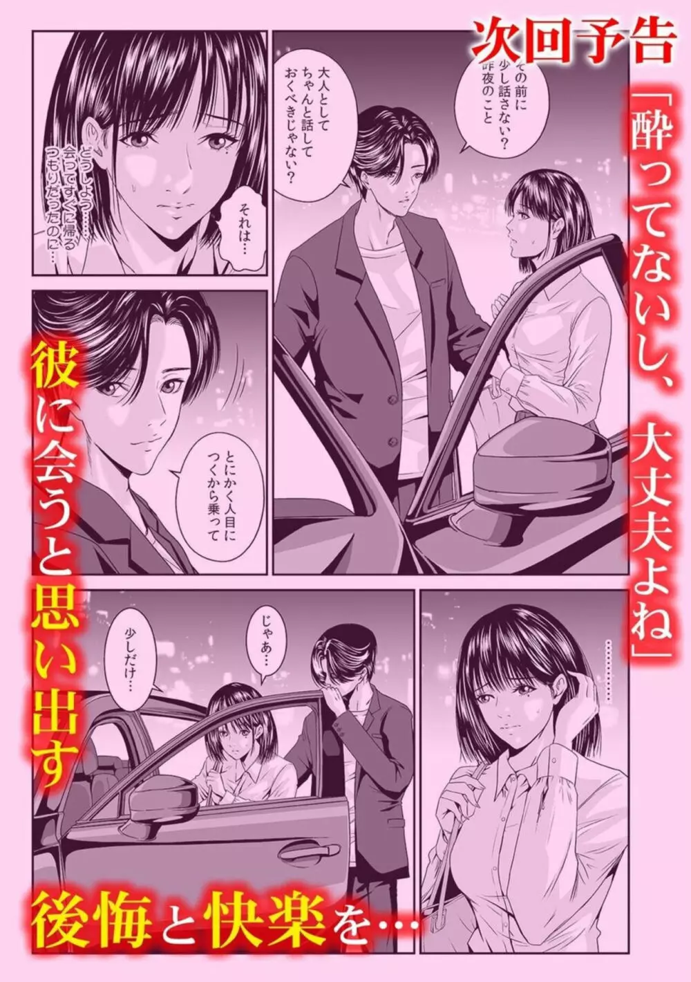 不倫は結婚3年目から…～旦那が知らない妻の本イキ～ 1 Page.27