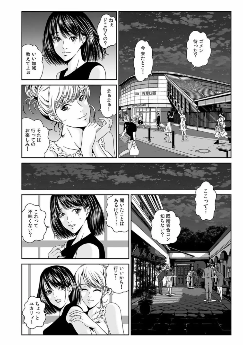 不倫は結婚3年目から…～旦那が知らない妻の本イキ～ 1 Page.4