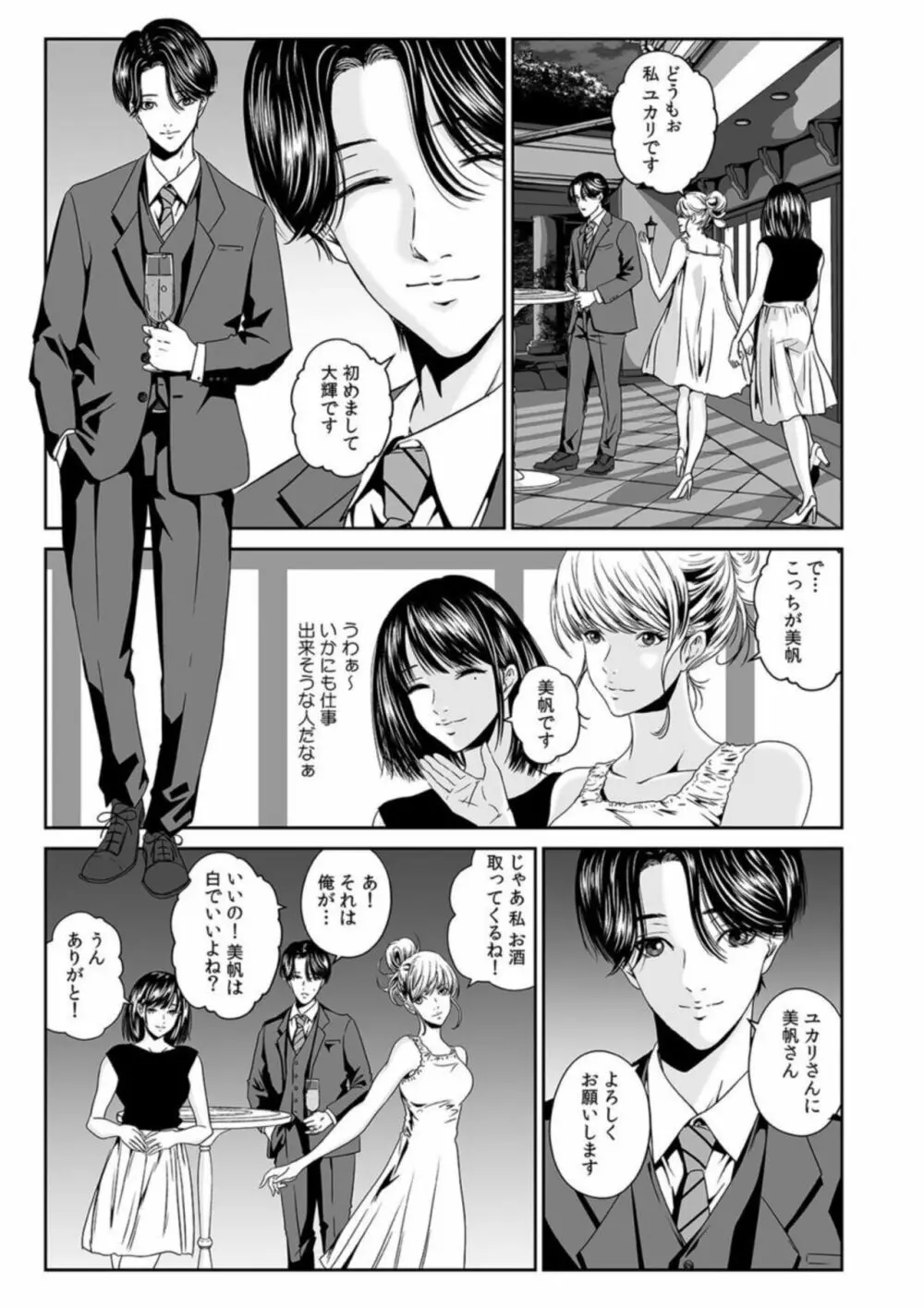 不倫は結婚3年目から…～旦那が知らない妻の本イキ～ 1 Page.5