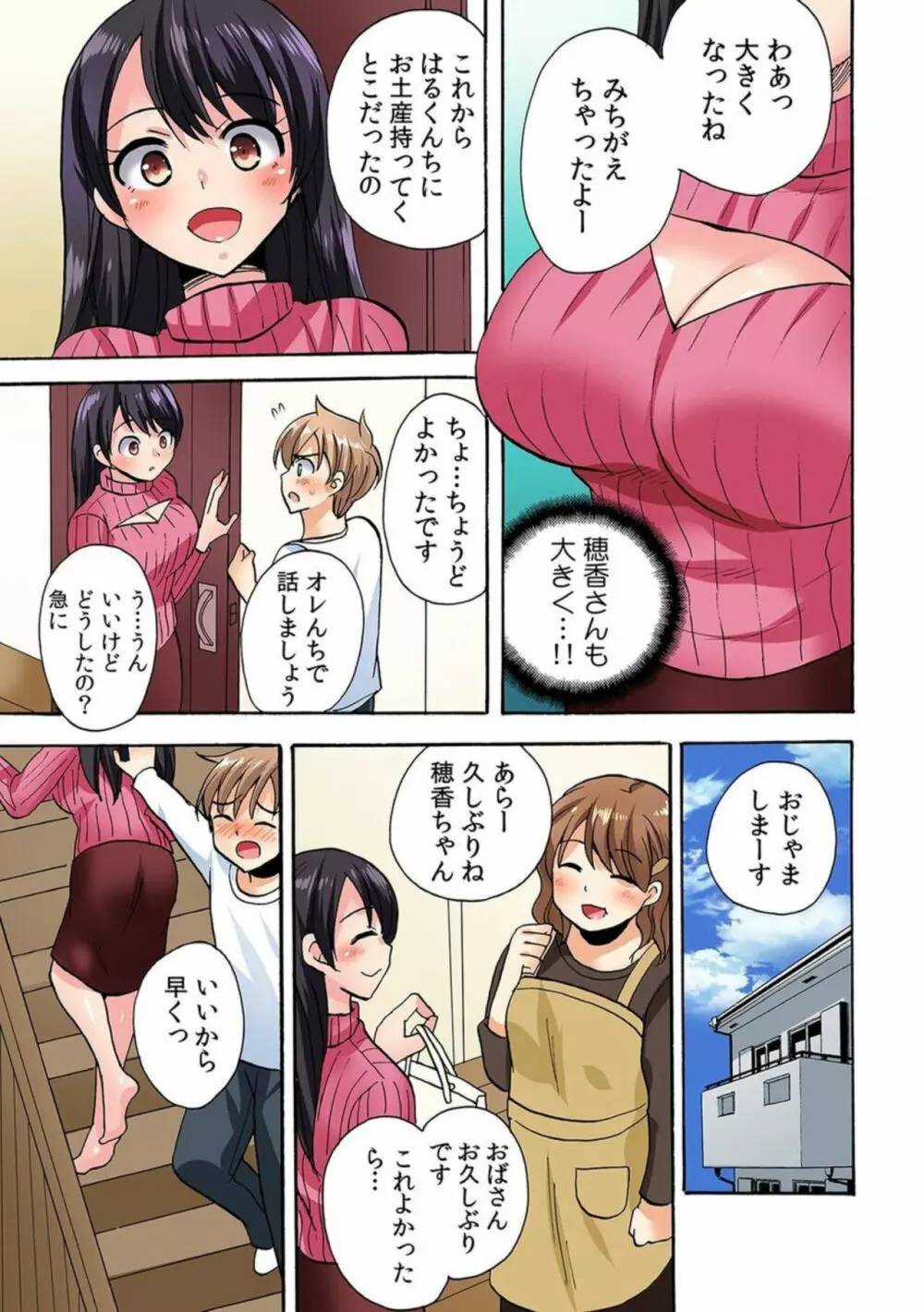 「勃ちっぱなしで苦しいよ!」絶倫幼馴染にせがまれ浮気エッチ!? 1 Page.7